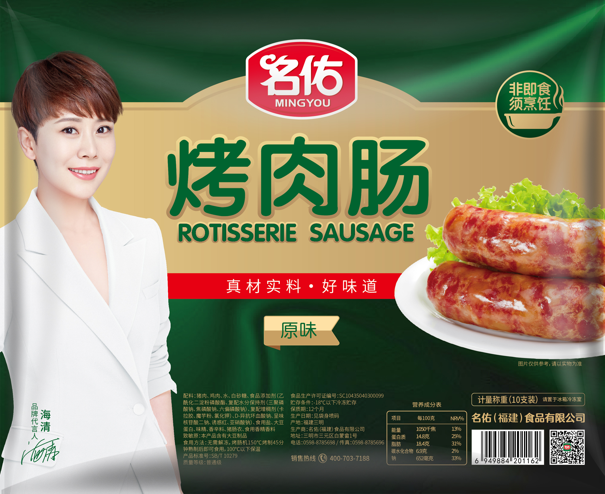 名佑烤肉腸（原味、黑椒味、香辣味、藤椒味）10支裝